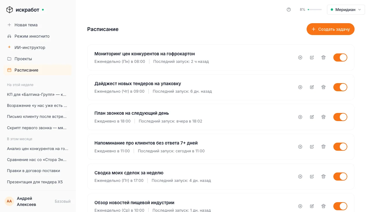 Расписание автономных задач Искры: дайджесты и регулярные отчёты