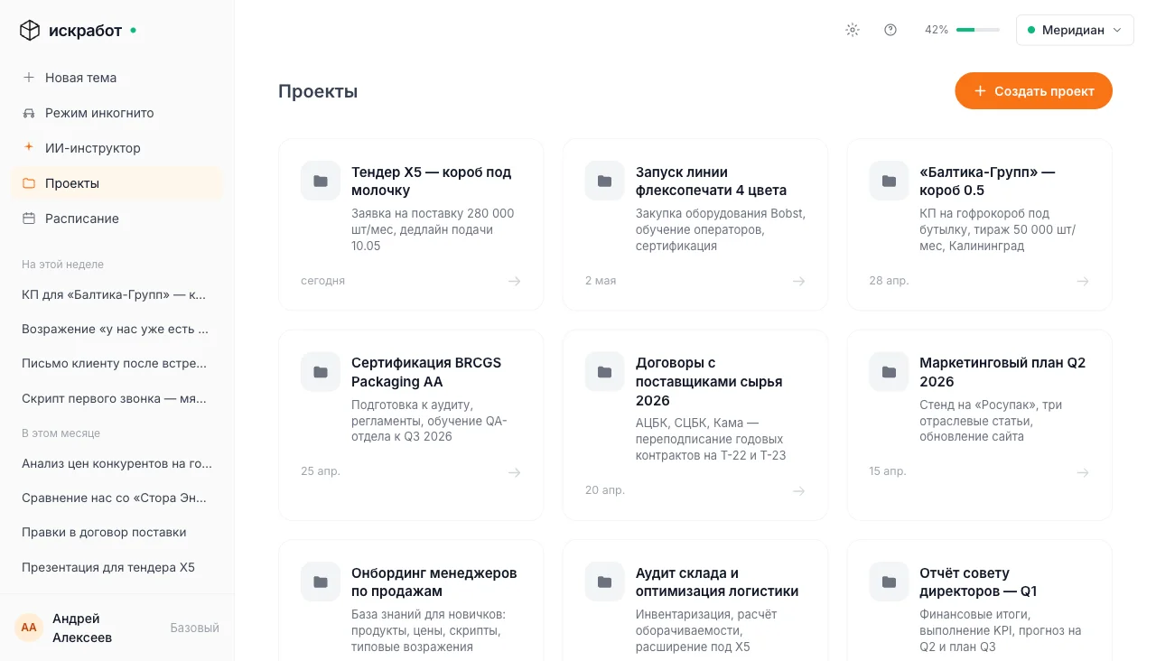 Список проектов компании в платформе Искра