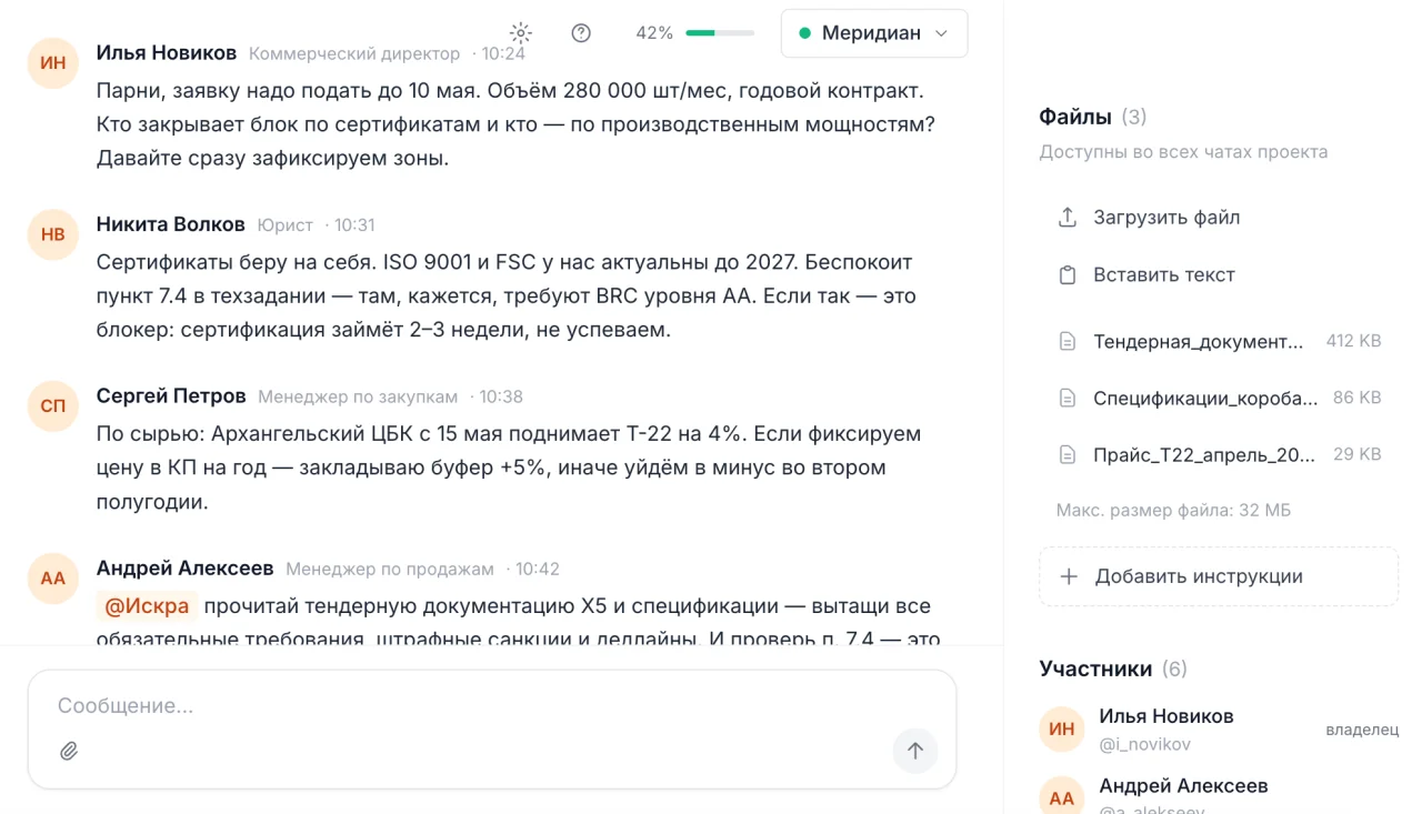 Общий чат проекта Меридиан — Тендер X5
