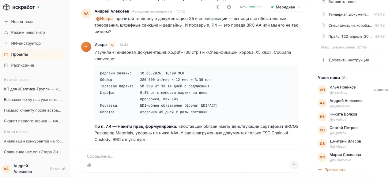 Искра отвечает в общем чате после @упоминания
