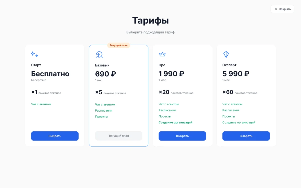 Сетка тарифов Искры