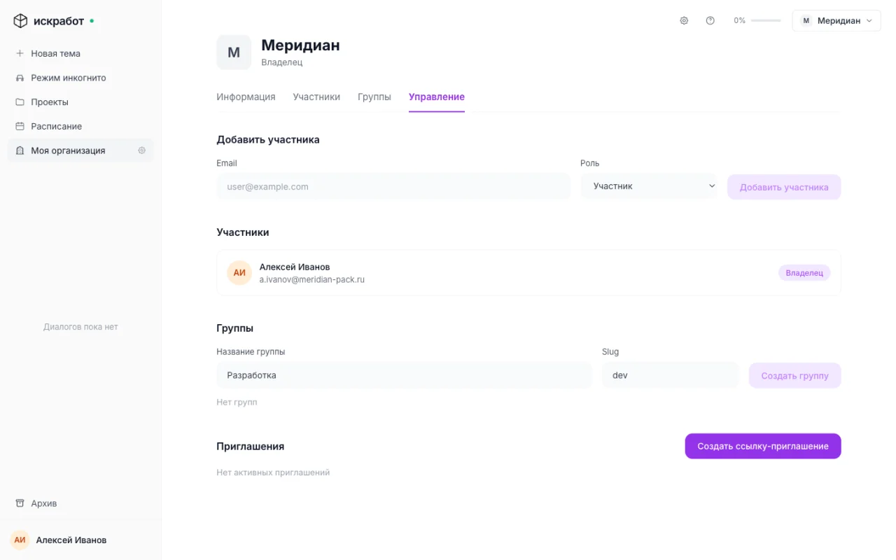Раздел управления командой